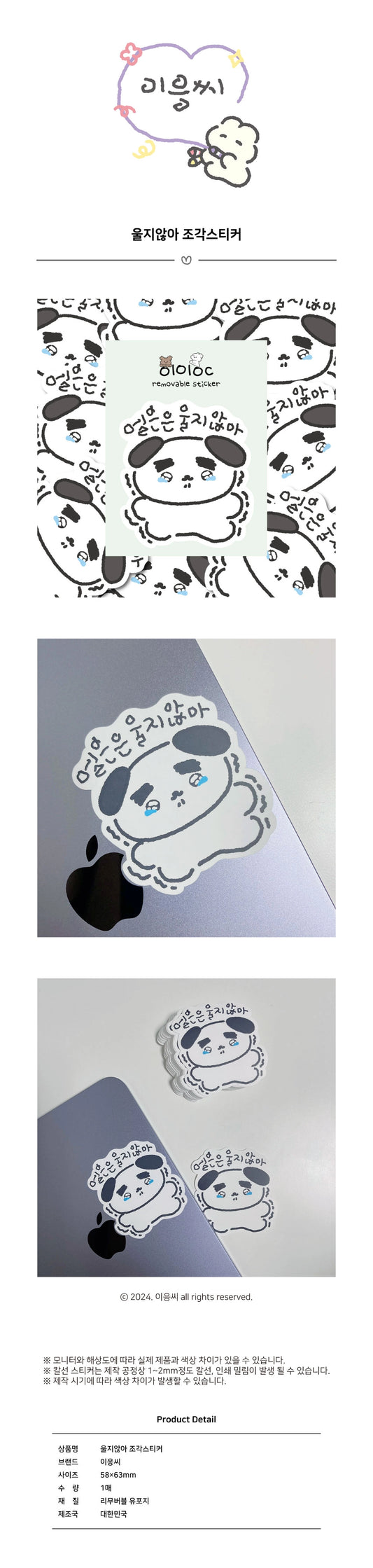 Don't Cry Sticker