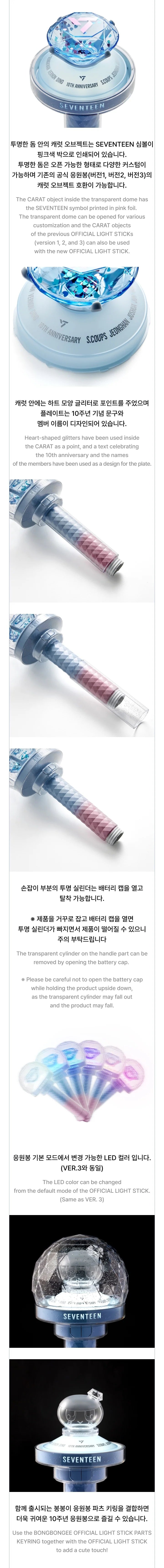 SEVENTEEN OFFICIAL LIGHT STICK 10th Anniversary Edition (Ver. 3)