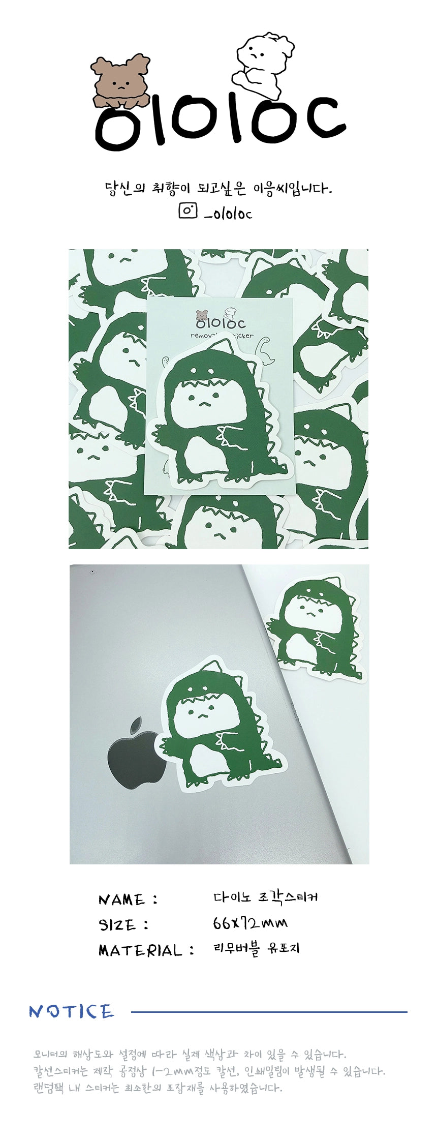 Dinosaur Piece Sticker