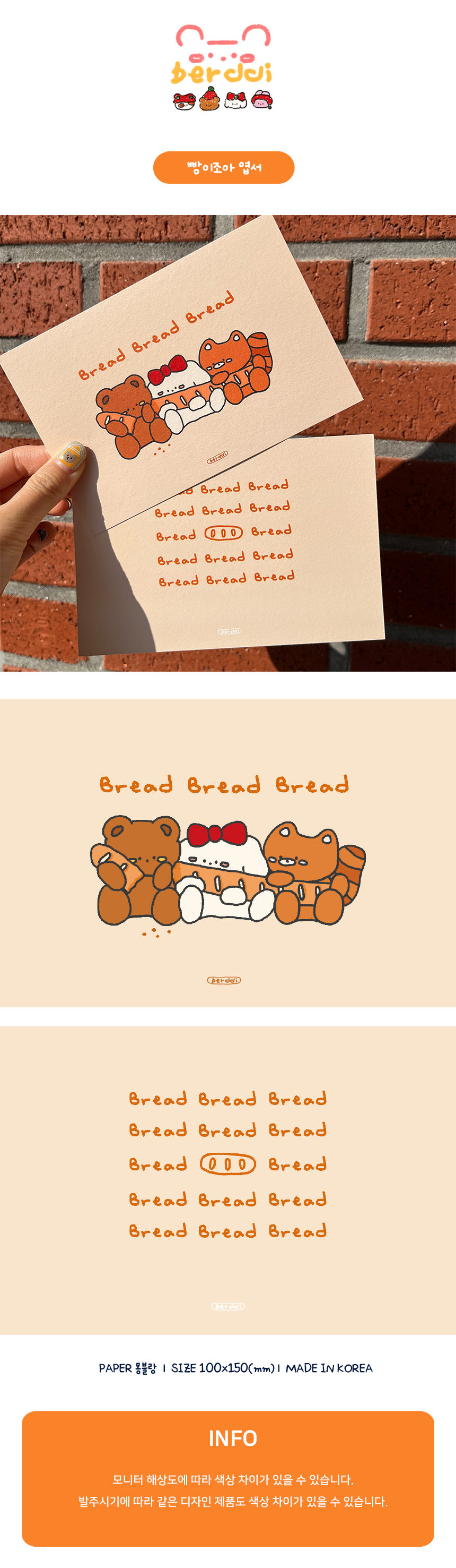 I like bread Postcard