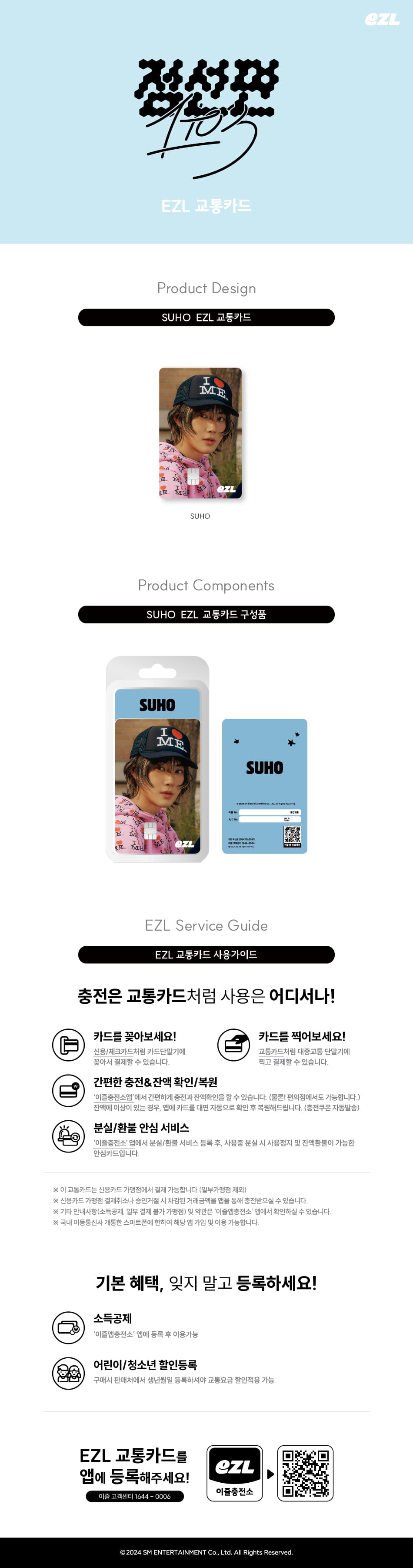 SUHO (EXO) EZL Mobility Card [점선면 (1 to 3)]