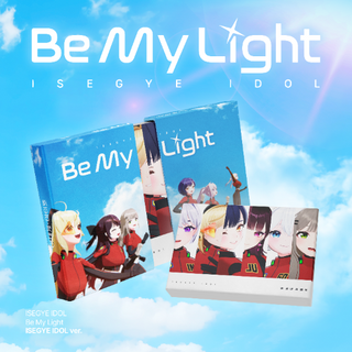 ISEGYE IDOL 1st Mini Album [BE MY LIGHT] (ISEGYE IDOL ver.)
