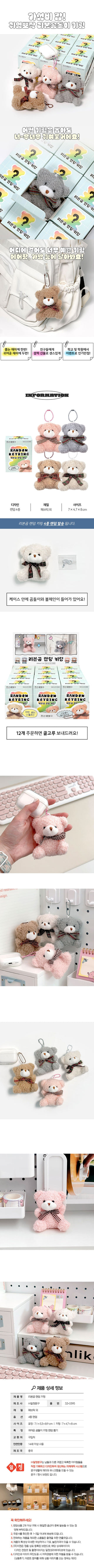 RIBBON BEAR Random Keyring