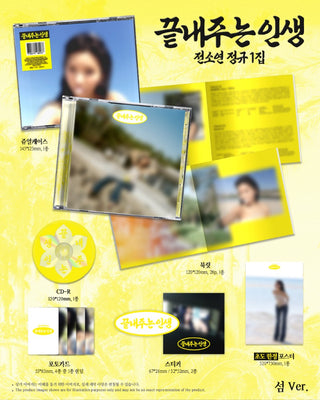 [PRE-ORDER] SOYEON (i-dle) 1st Full Album [끝내주는 인생] (섬 Ver.)