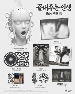 [PRE-ORDER] SOYEON (i-dle) 1st Full Ablum [끝내주는 인생] (절 Ver.) (Limited)