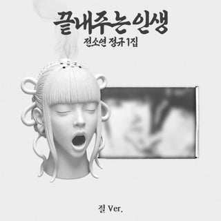 [PRE-ORDER] SOYEON (i-dle) 1st Full Ablum [끝내주는 인생] (절 Ver.) (Limited)