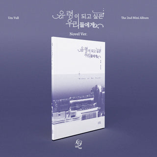 UmYull 2nd Mini Album [유령이 되고 싶은 우리들에게] Novel Ver.