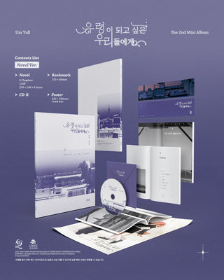 UmYull 2nd Mini Album [유령이 되고 싶은 우리들에게] Novel Ver.