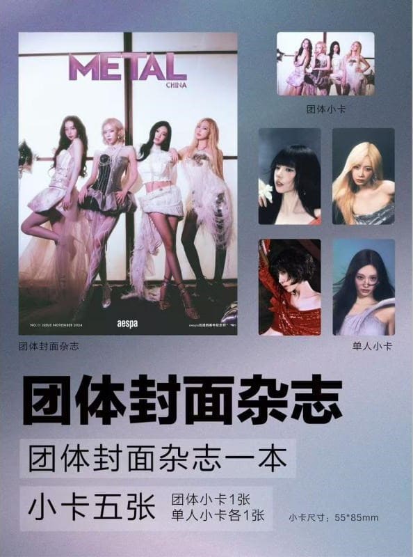 Magazine [Chinese Magazine] Metal November 2024 (Cover: aespa)