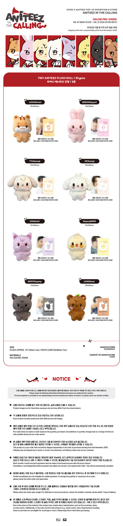 ATEEZ MD [ANITEEZ IN THE CALLING] TINY ANITEEZ PLUSH DOLL