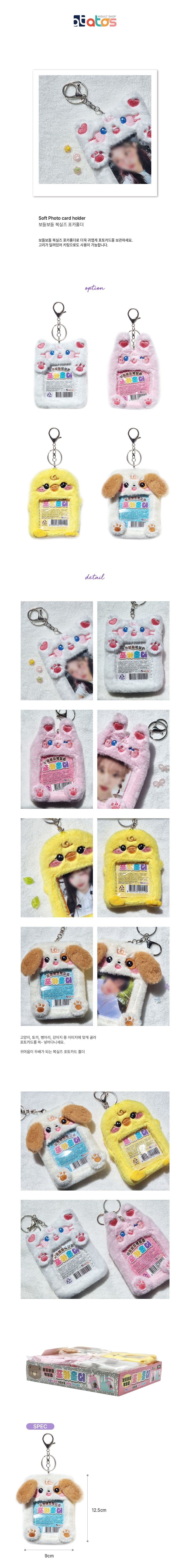 Plush Photocard Holder