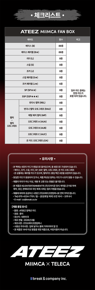 [PRE-ORDER] ATEEZ MIIMCA FAN BOX