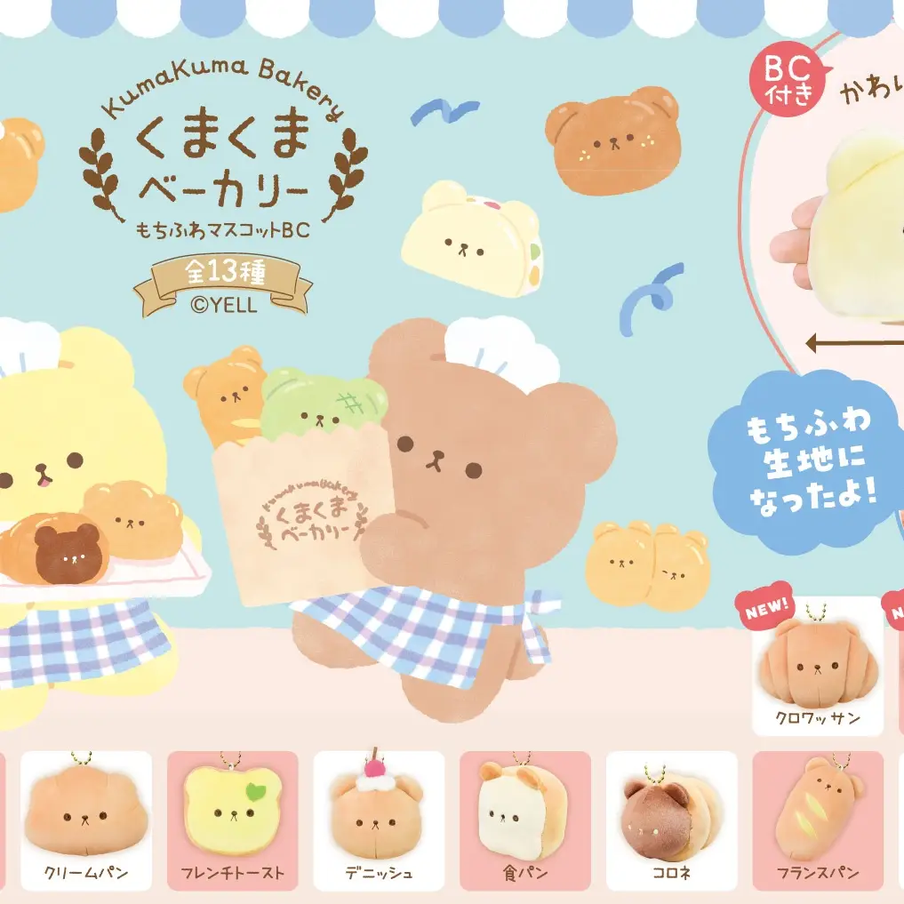 KumaKuma Bakery Plush Keycharm