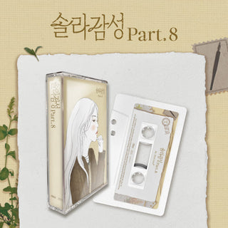 SOLAR (MAMAMOO) Solo Album [SOLAR GAMSUNG PART.8] (Limited Edition)