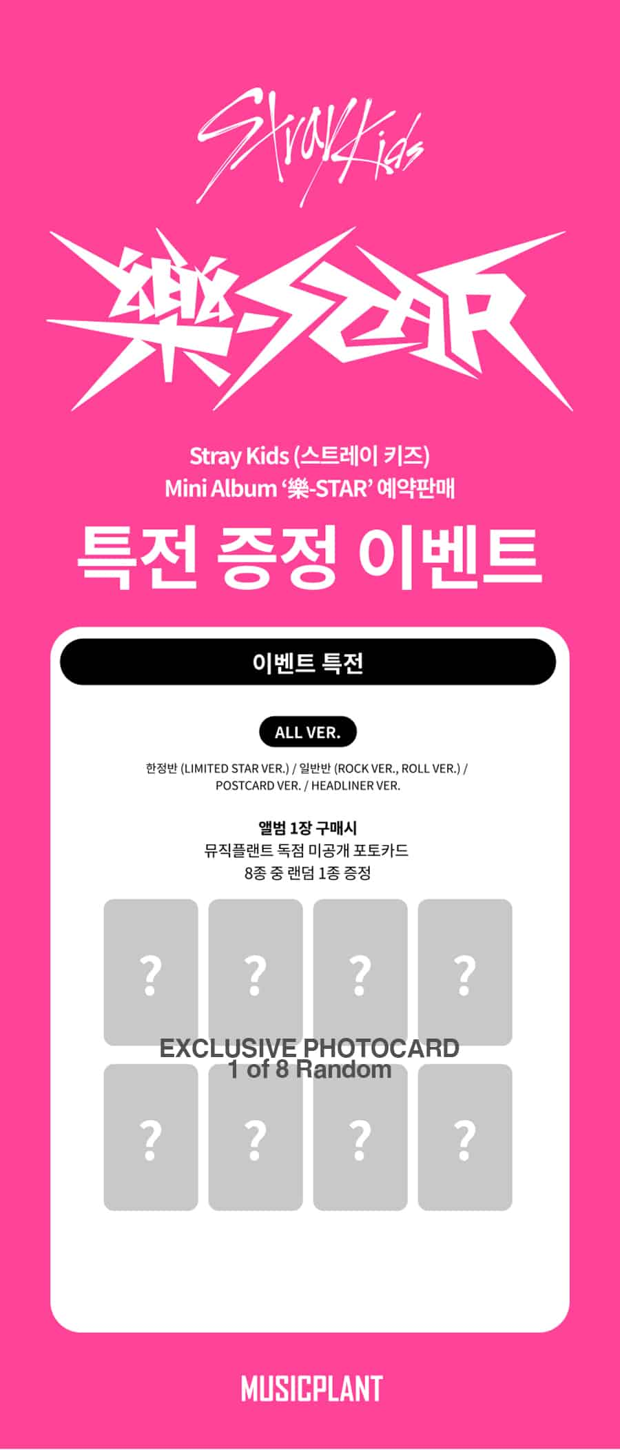 Stray Kids - [樂-STAR] LIMITED VER.  [MUSICPLANT POB]