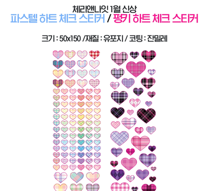 Pastel Heart Check Deco Sticker