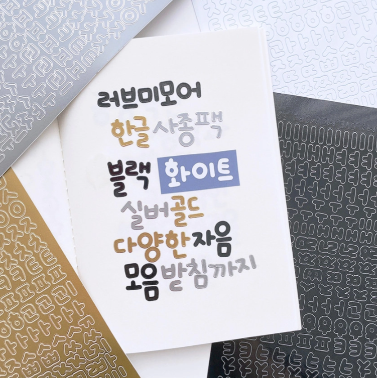 Hangul Alphabet Sticker Sheet