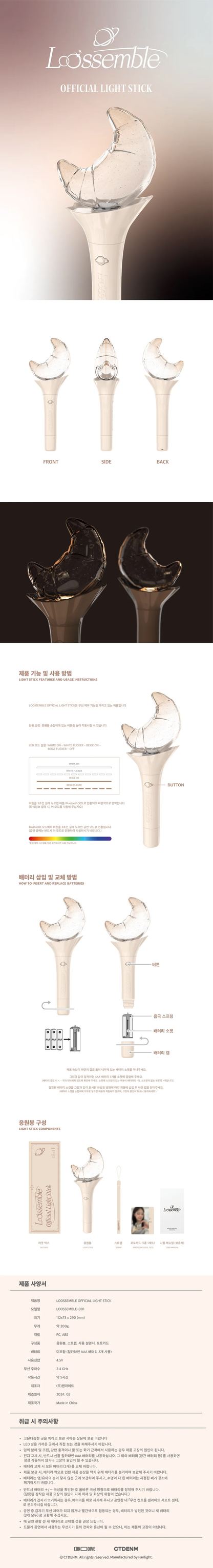 Loossemble OFFICIAL LIGHT STICK