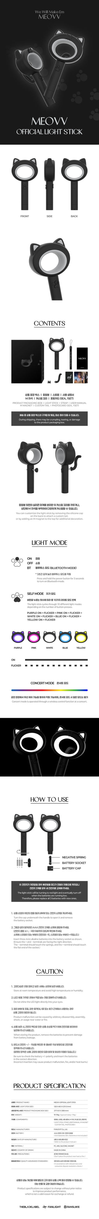 MEOVV OFFICIAL LIGHT STICK