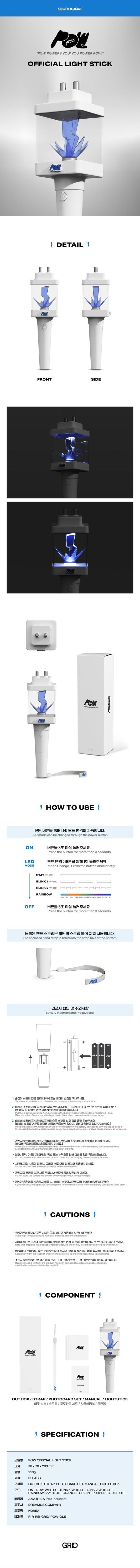 POW Official Light stick