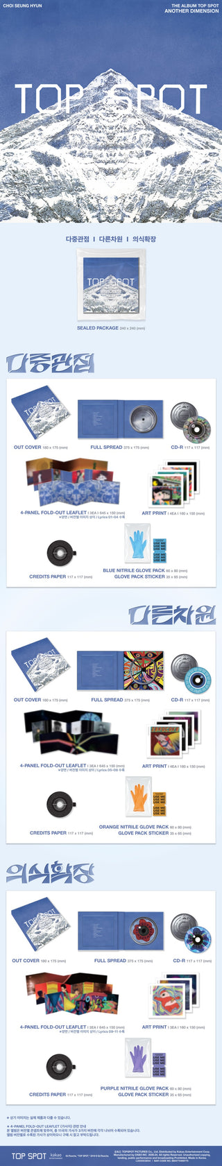 T.O.P 1st Full Album [TOP SPOT – 다중관점 (ANOTHER DIMENSION)] (다중관점 Ver. / 다른차원 Ver. / 의식확장 Ver.)