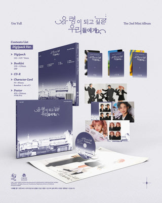 UmYull 2nd Mini Album [유령이 되고 싶은 우리들에게] Digipack Ver.